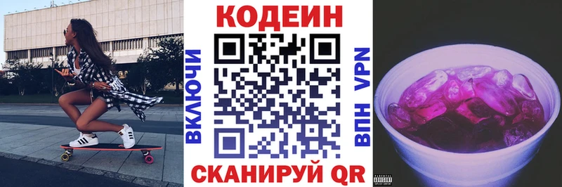 наркота  ссылка на мегу маркетплейс  Codein Purple Drank  Барнаул 